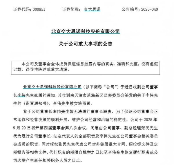 全国有多少个证券公司 突发！交大思诺，董事长被留置